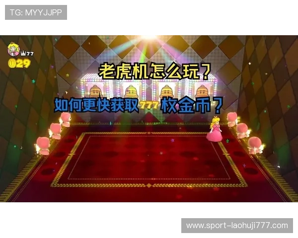 如何选择最热门的777老虎机小游戏,提升你的中奖几率和游戏乐趣 如何选择最热门的777老虎机小游戏,提升你的中奖几率和游戏乐趣