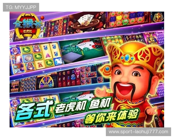 金猴爷爷老虎机最新版本安全可靠，保障玩家资金和个人信息安全